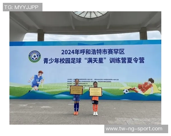 青岛青少年足球学校培养未来足球明星助力青少年健康成长与全面发展